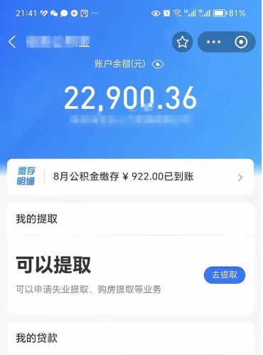 松原封存怎么取出公积金（怎样将封存状态的公积金取出）